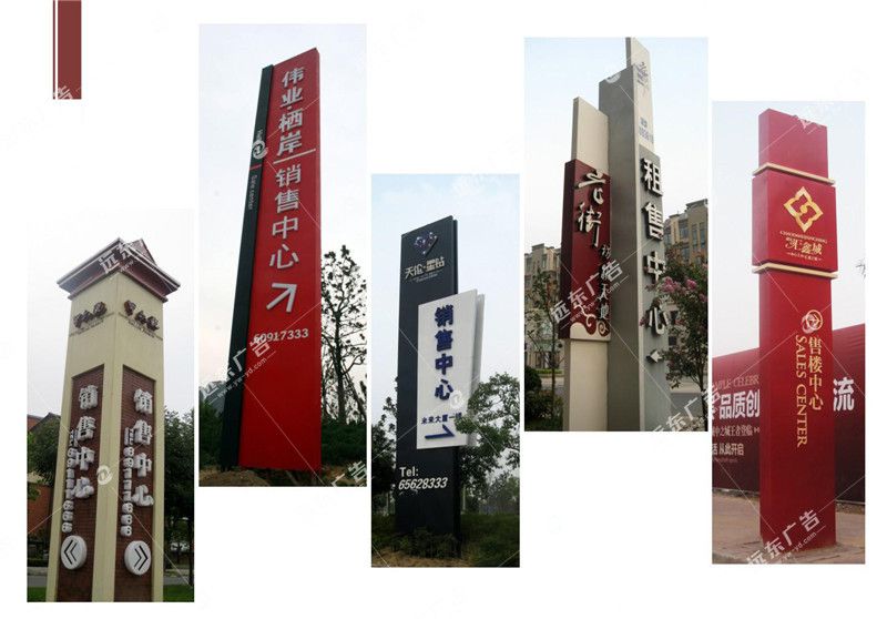 售樓部導示牌